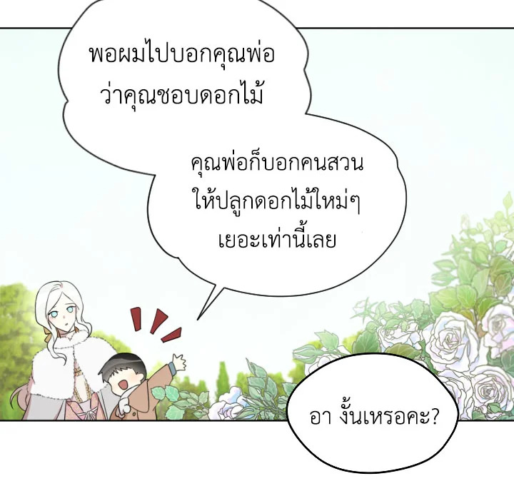 I Became the Male Lead’s Stepmother 11 086