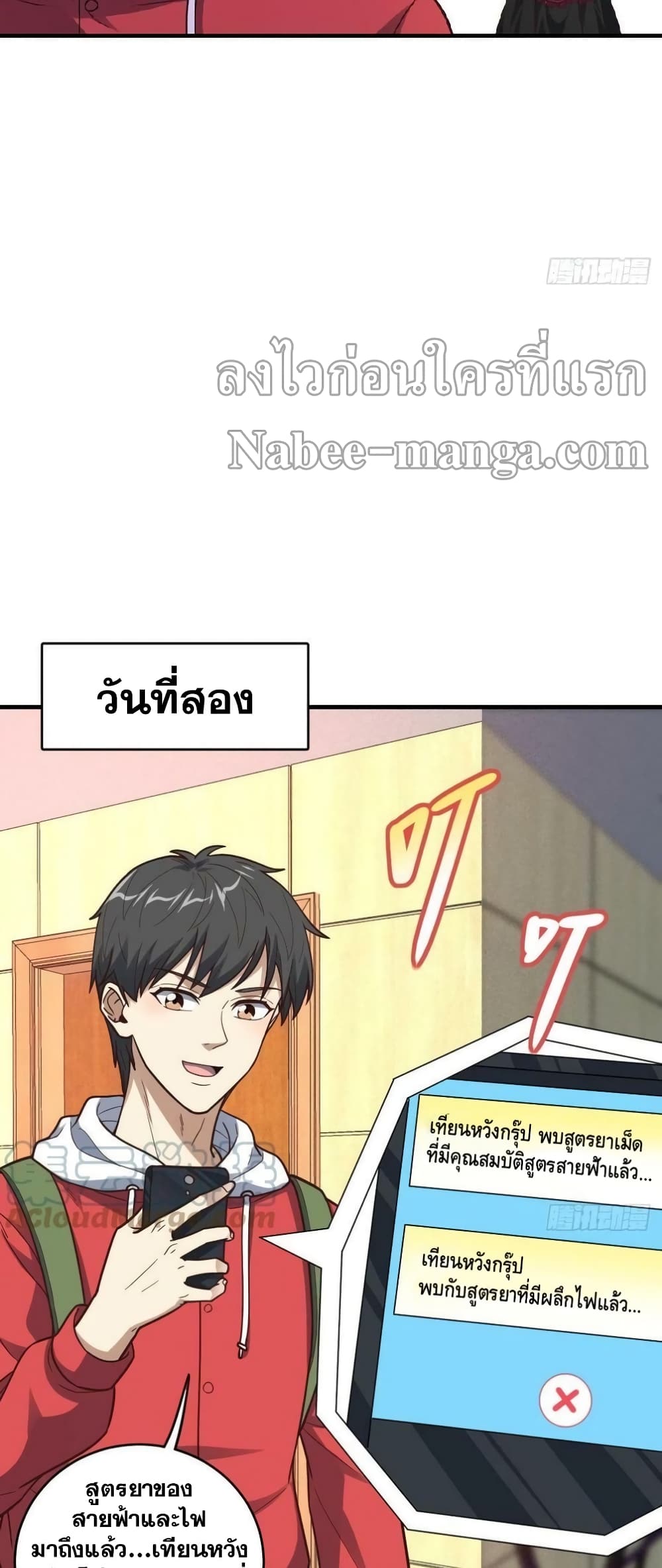 High Energy Strikes ตอนที่ 196 (32)