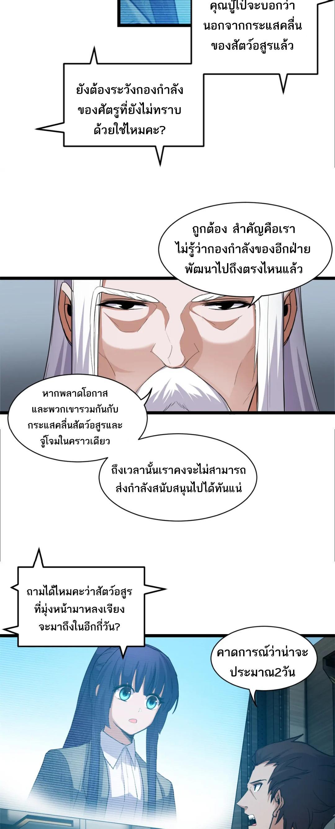 Astral Pet Store ตอนที่ 145 (4)