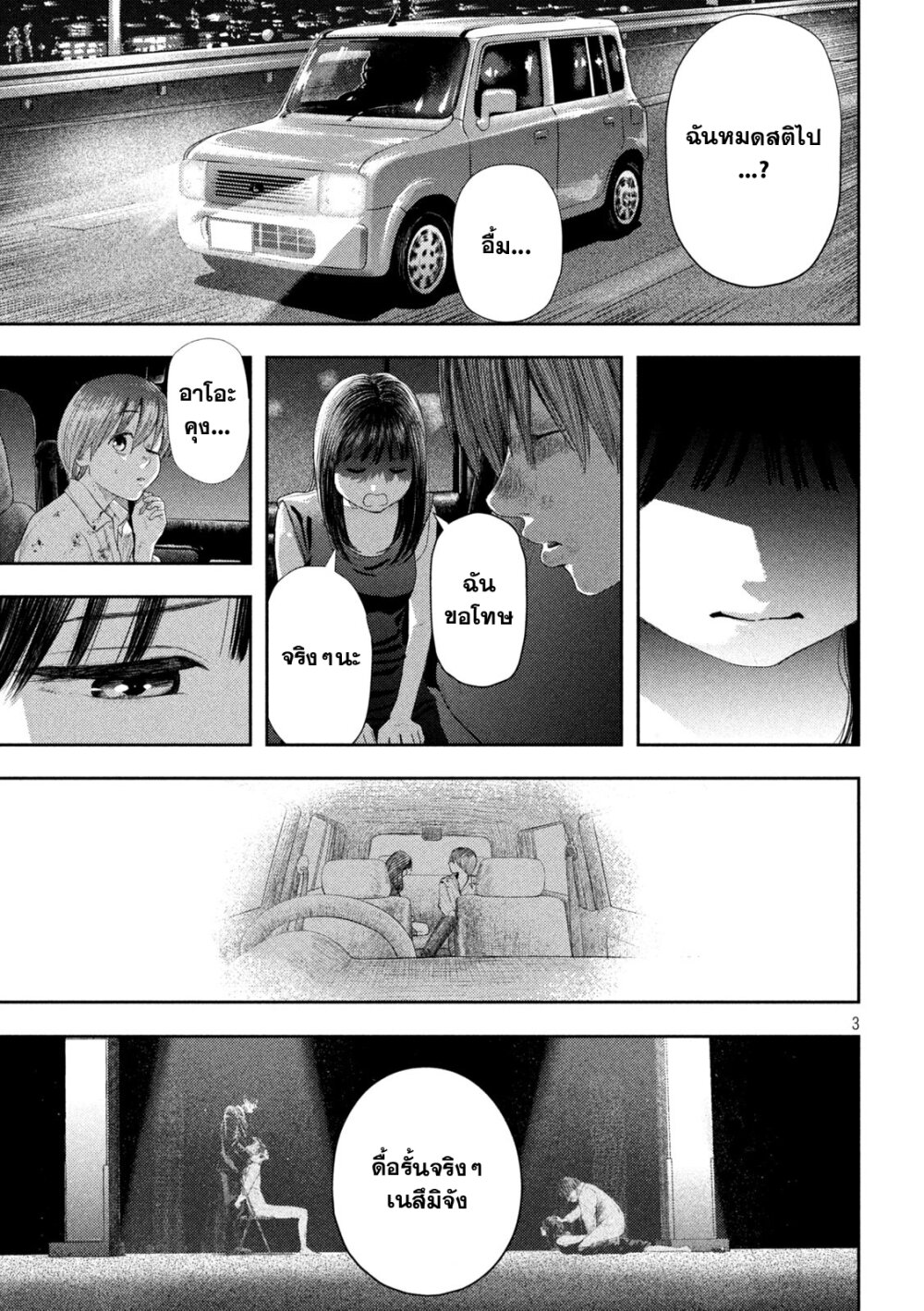Nezumi no Hatsukoi 3 03