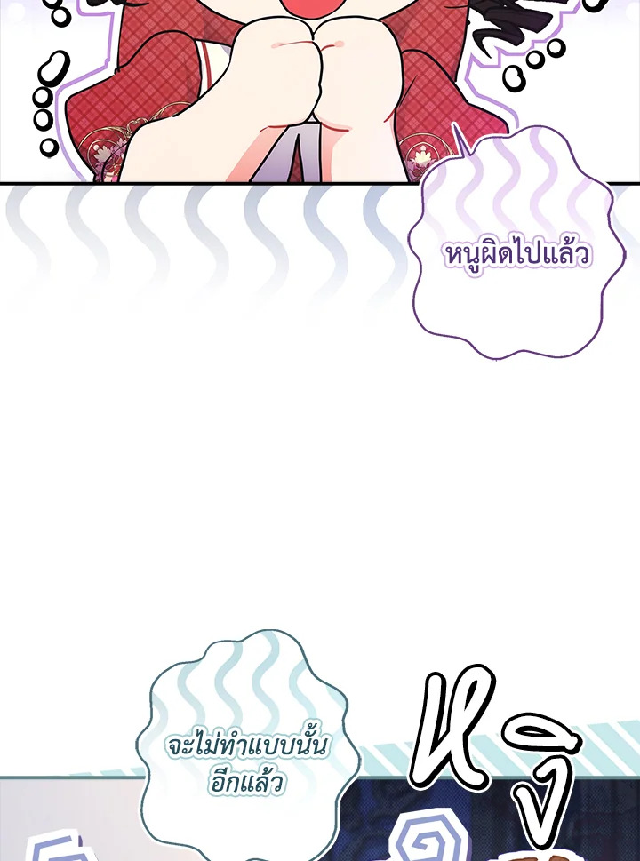 I Became the Male Lead’s Adopted Daughter 85 09
