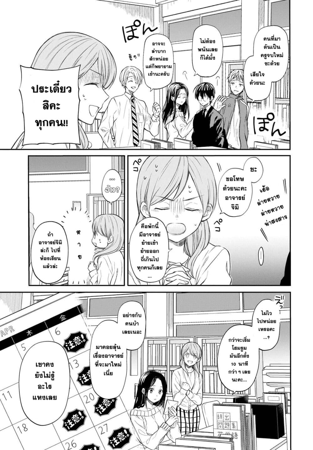 1 nen A gumi no Monster ตอนที่ 1 (7)