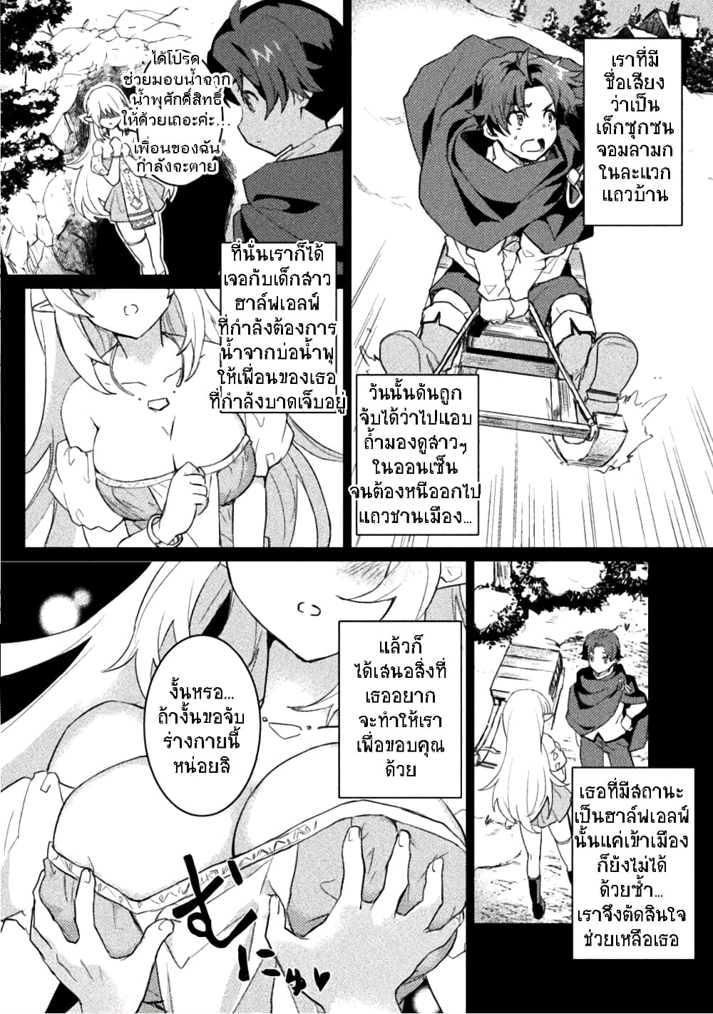 Hore Shou no Half Elf san ตอนที่ 1 (5)