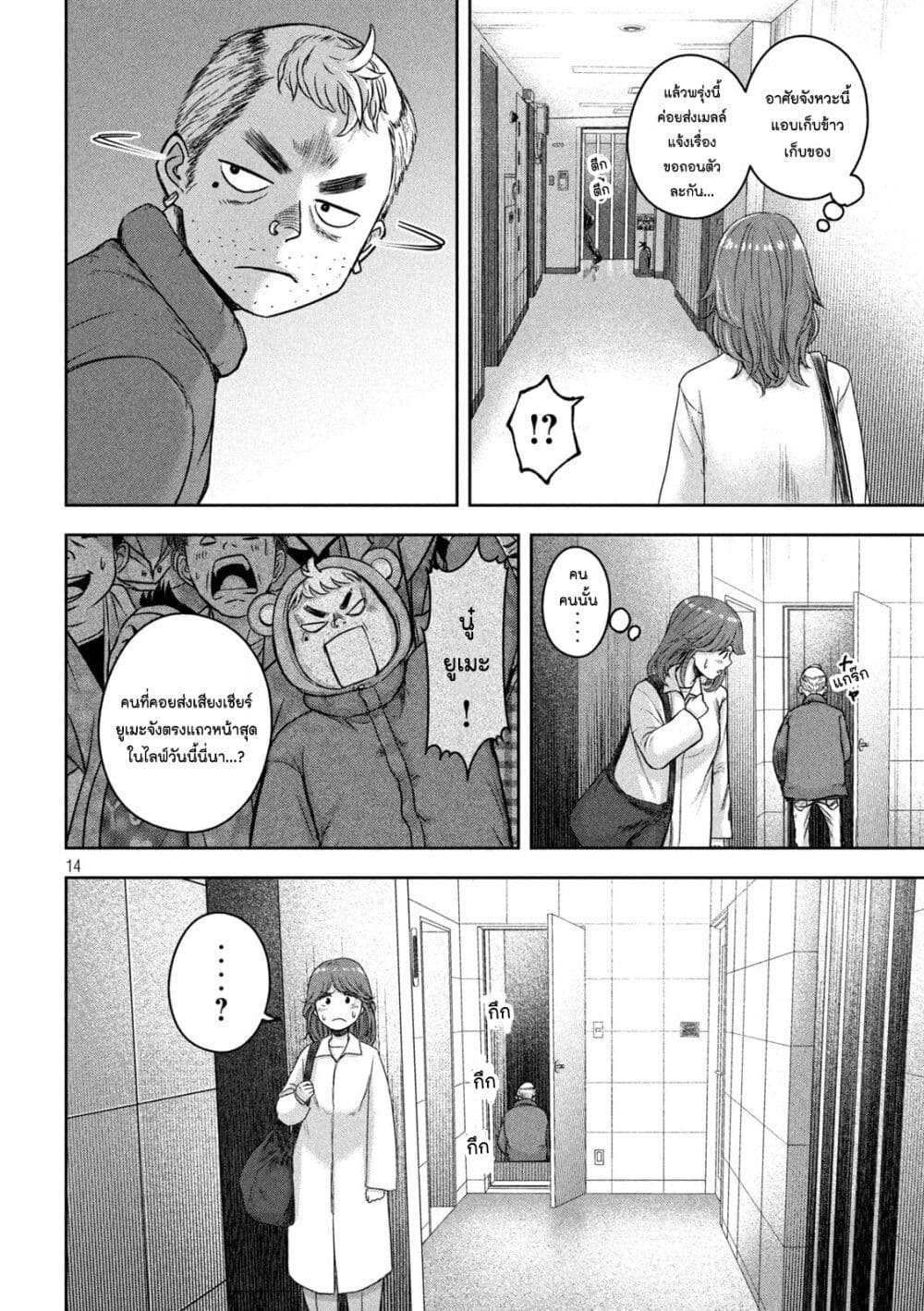 Watashi no Arika ตอนที่ 7 (14)