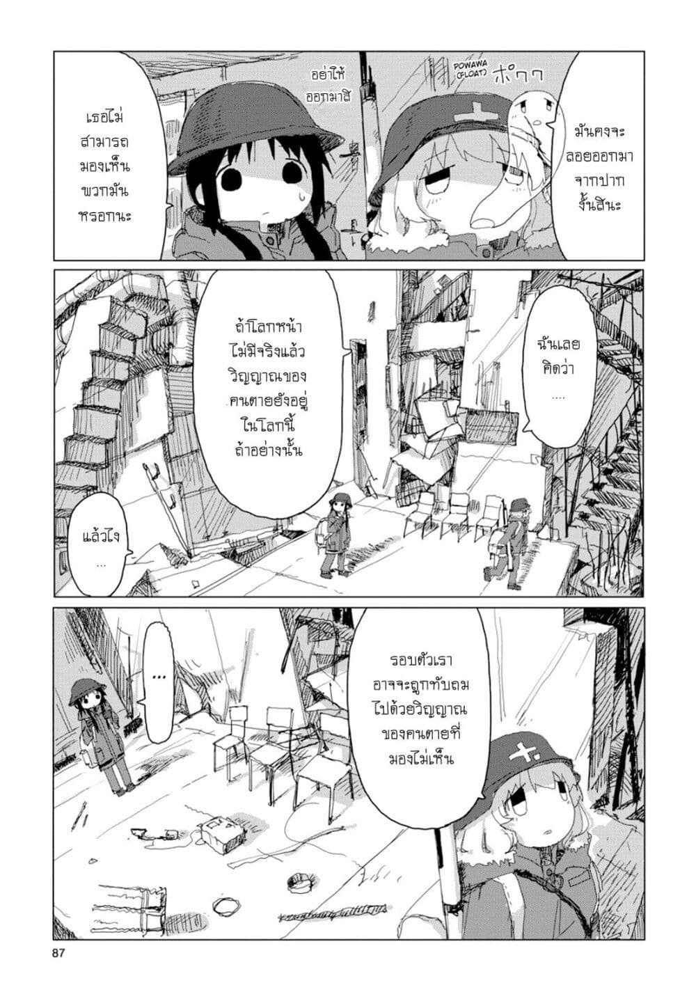 Shoujo Shuumatsu Ryokou ตอนที่ 37 (8)