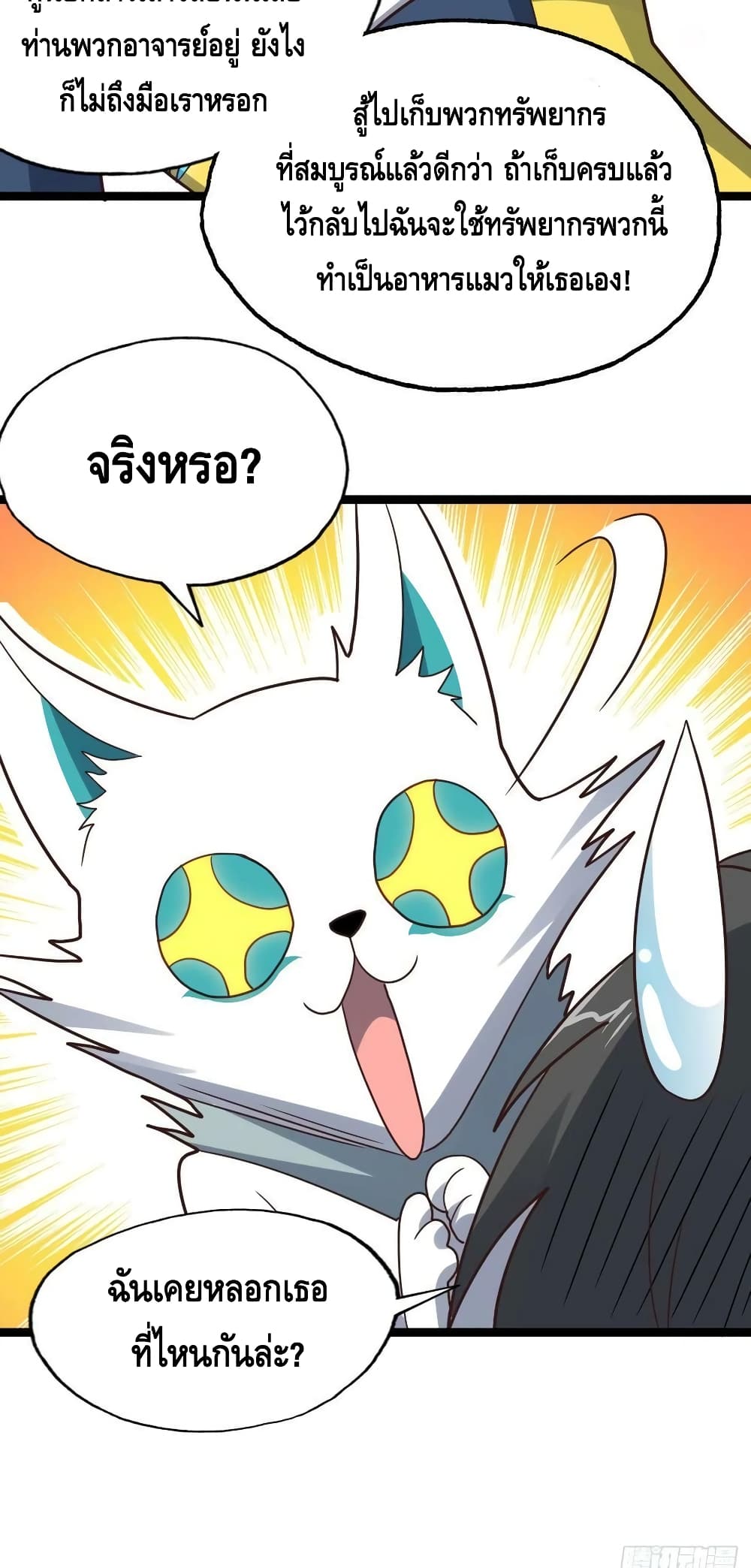 High Energy Strikes ตอนที่ 214 (32)