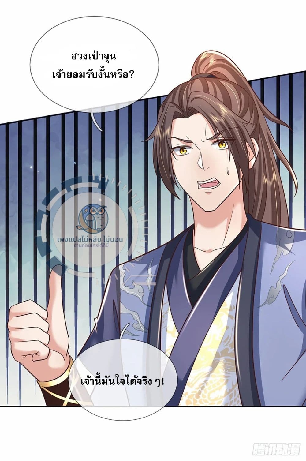 Royal God of War, Rising Dragon ตอนที่ 191 (43)