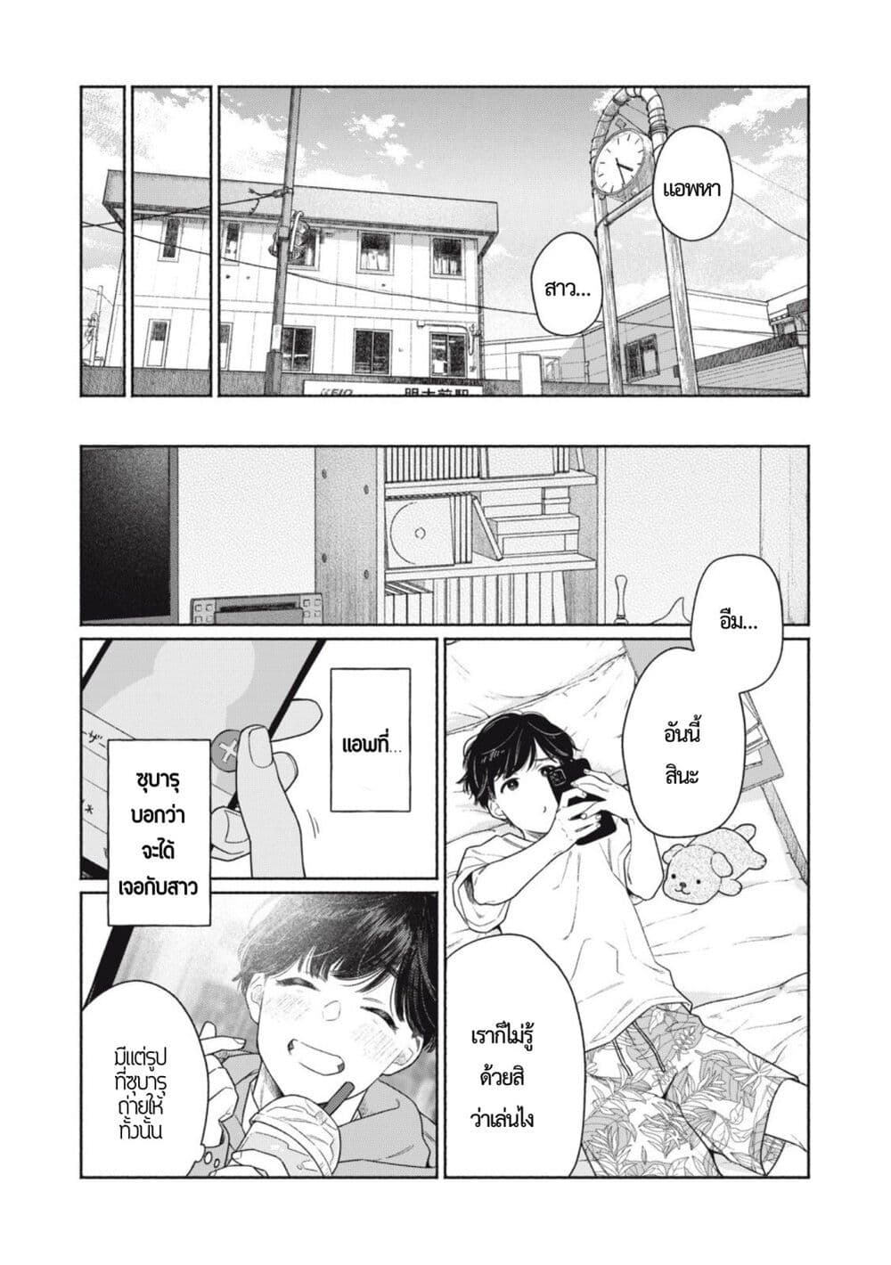 Tayutau Kemuri wa Tsukamena ตอนที่ 1 (9)