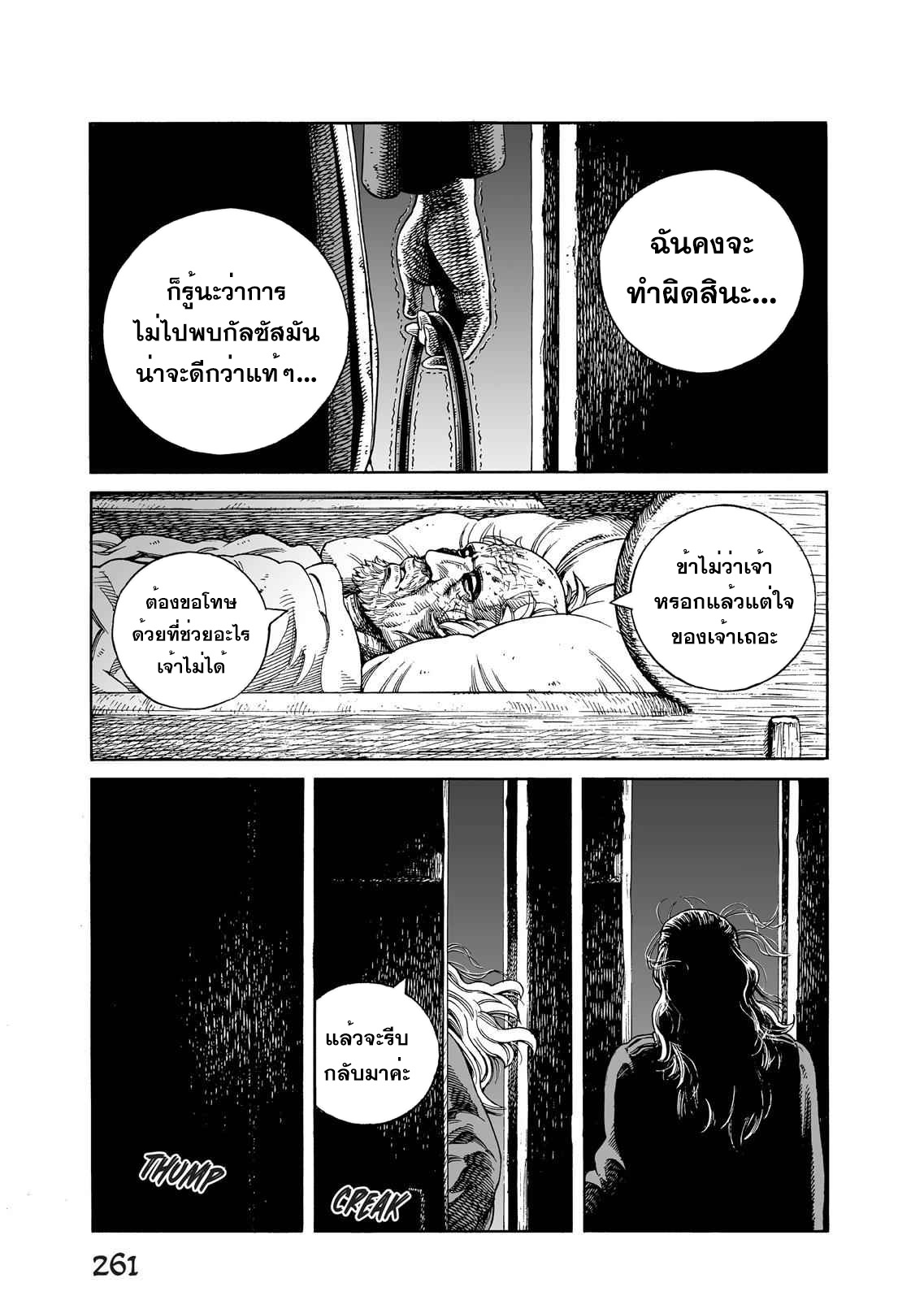 VINLAND SAGA 81 (23)