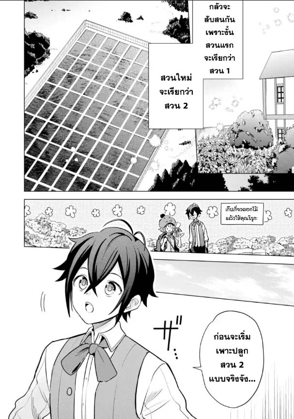 Saibai Cheat de Saikyou Saien 15.3 (2)