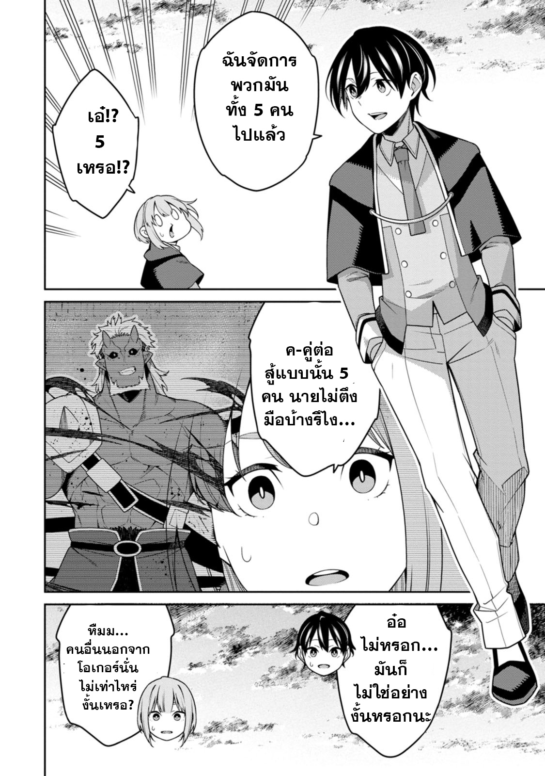 Saikyou Onmyouji No Isekai 28.1 (9)