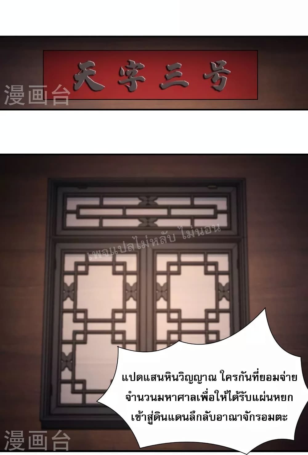 My Harem is All Female Students ตอนที่ 144 (2)
