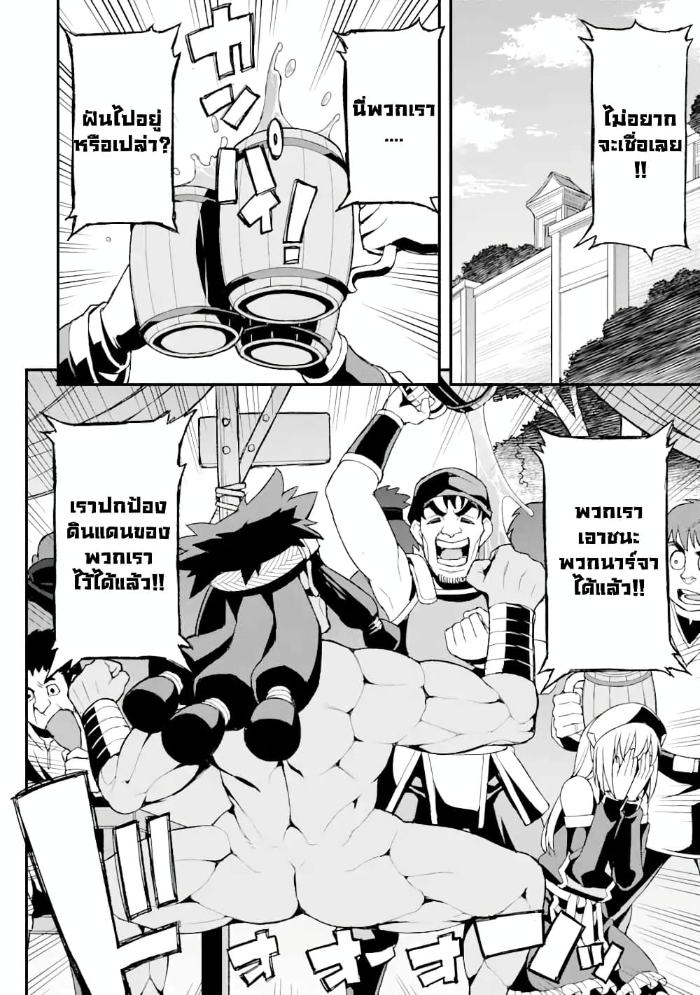 I've Become a Rogue Lord in a ตอนที่ 11.1 (7)
