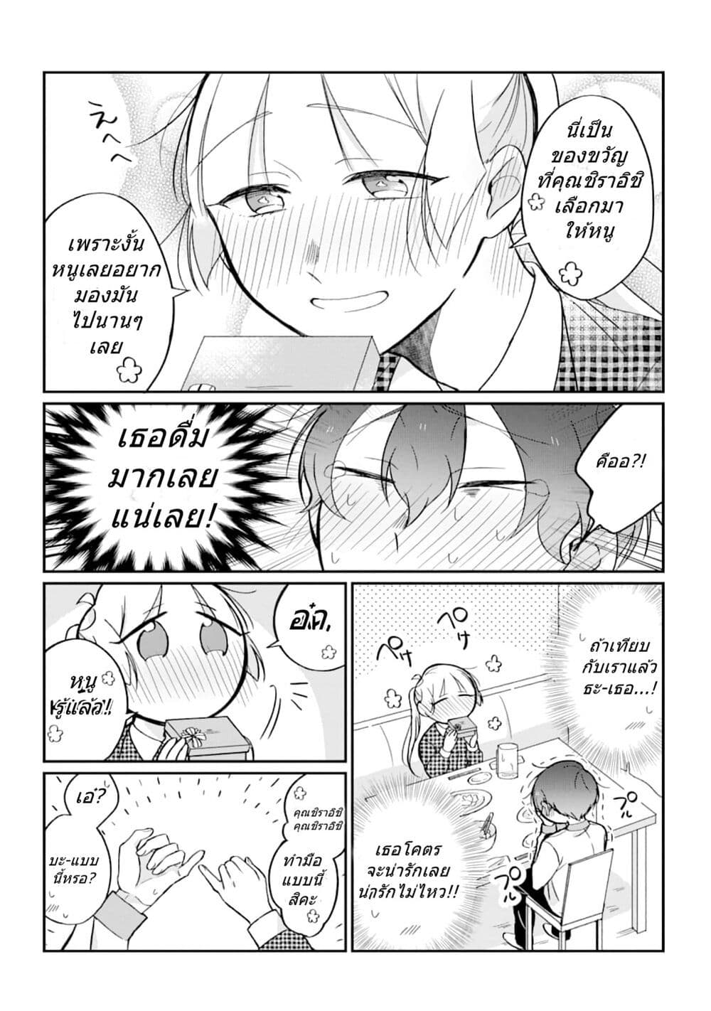 Toaru Tenin to Kyaku no Hanashi ตอนที่ 18 (2)