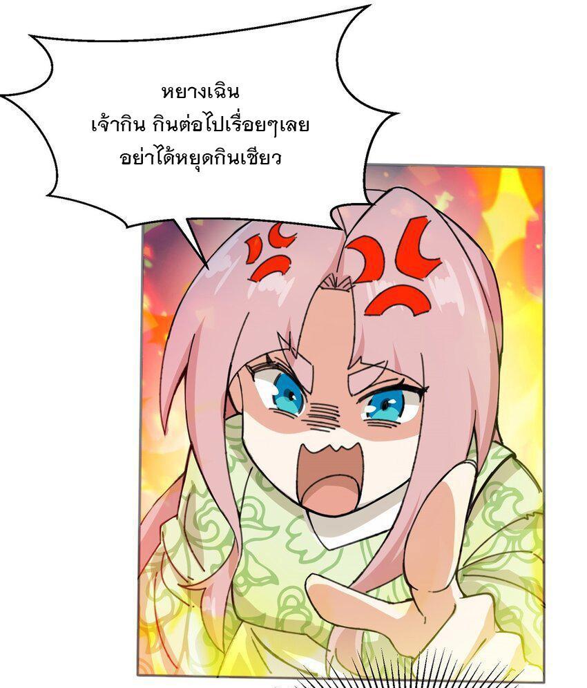 Endless Devourer ตอนที่ 87 (24)