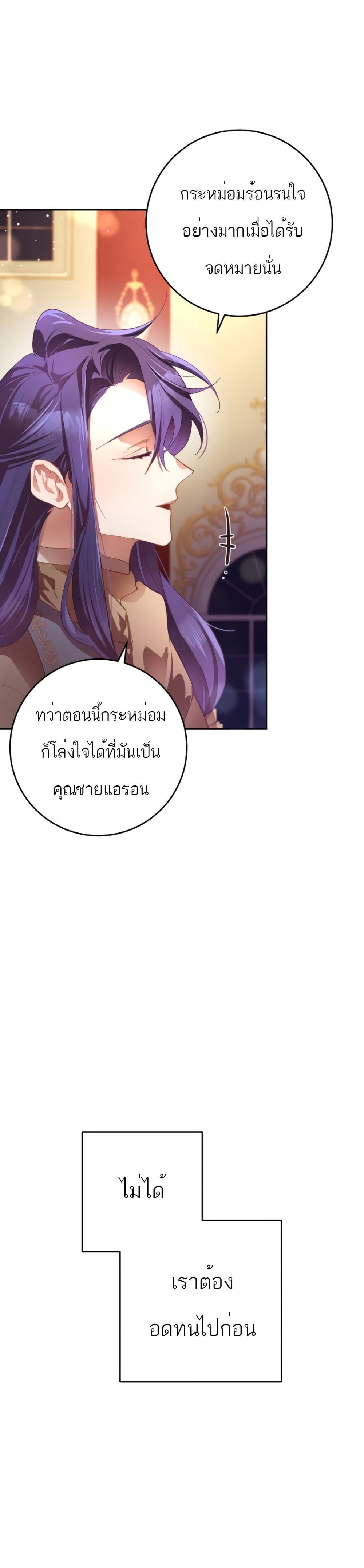 Second Life of a Trash Princess ตอนที่ 14 (16)