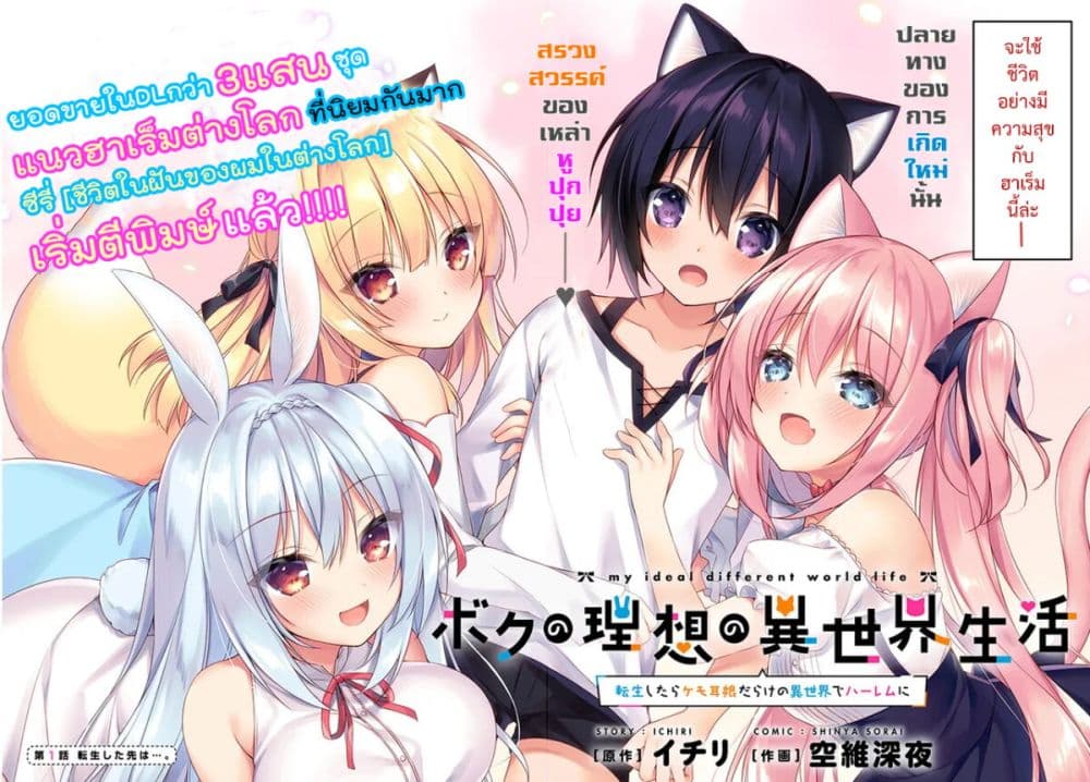 Boku no Risou no Isekai Seikatsu 1 02