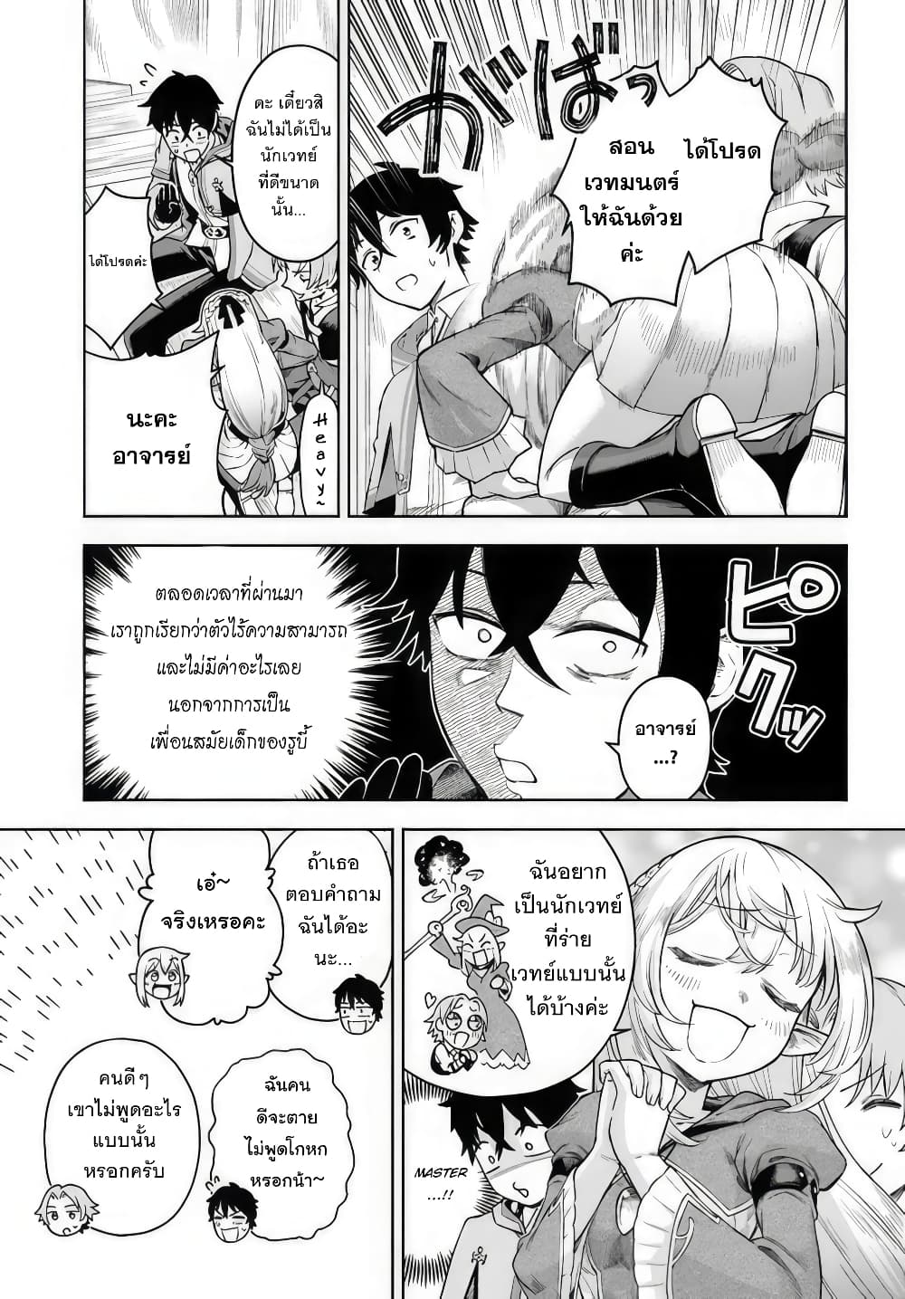 Ore Igai Dare mo Saishu Dekinai ตอนที่ 1 (29)