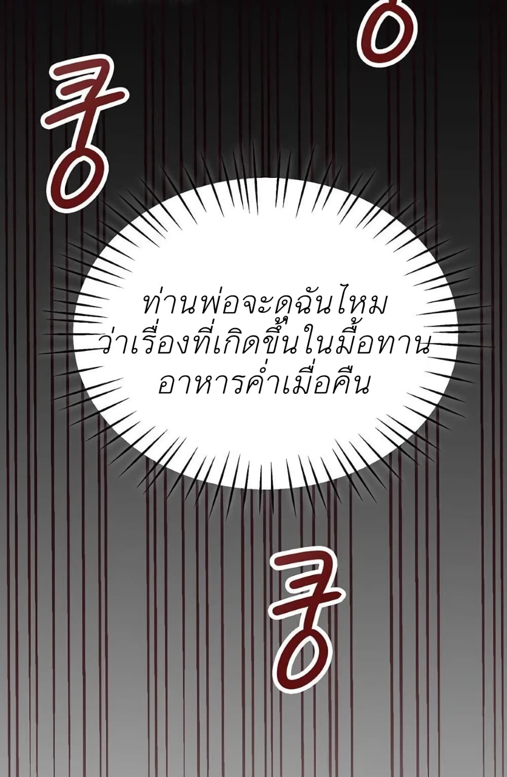 The Baby Princess Can See Status Windows ตอนที่ 4 (14)