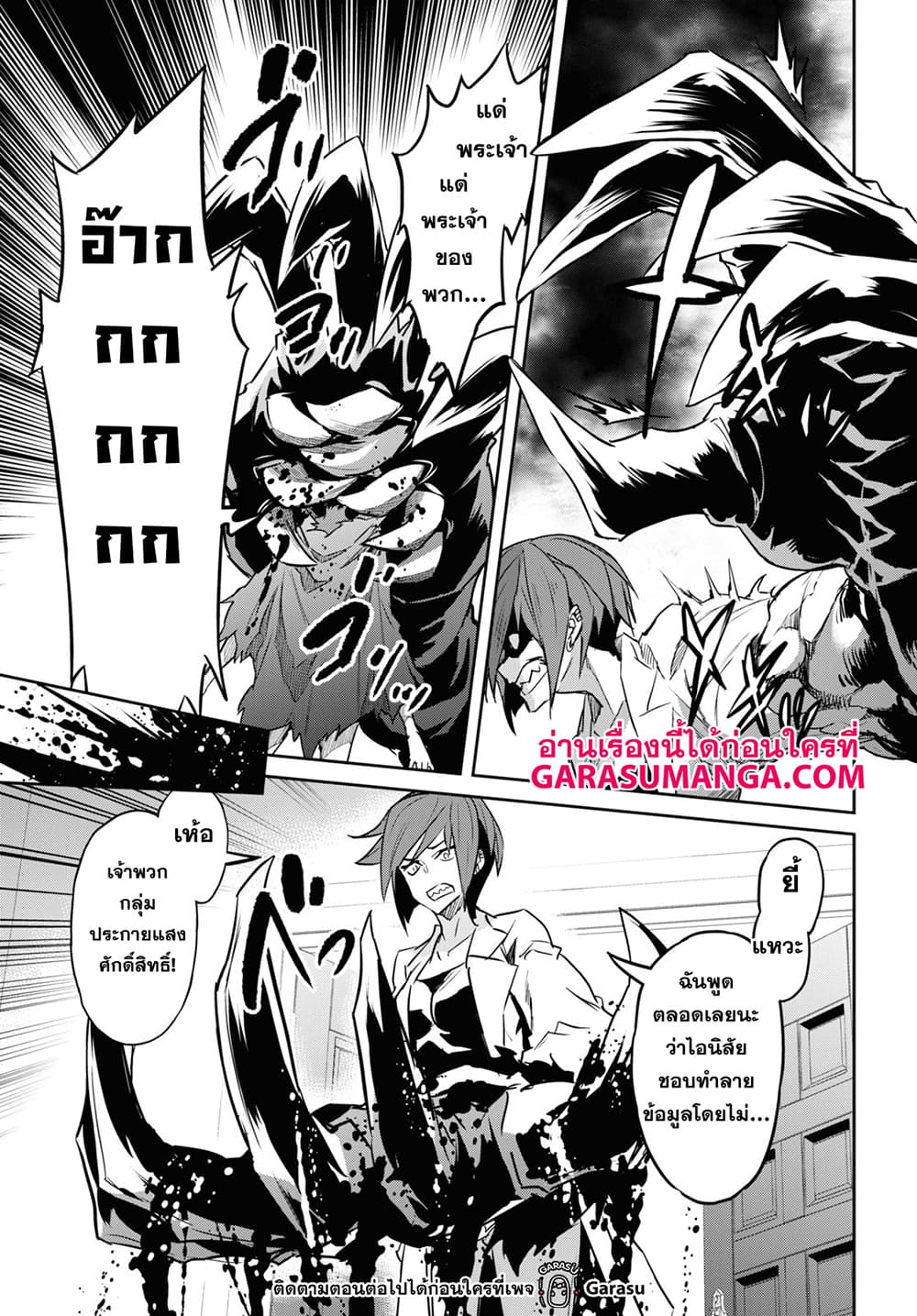 Nanatsu no Maken ga Shihai suru ตอนที่ 19 (13)