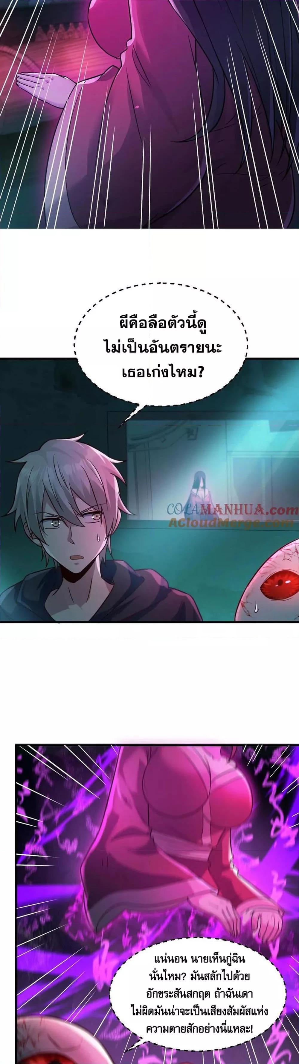 Global Ghost Control There Are ตอนที่ 7 (11)