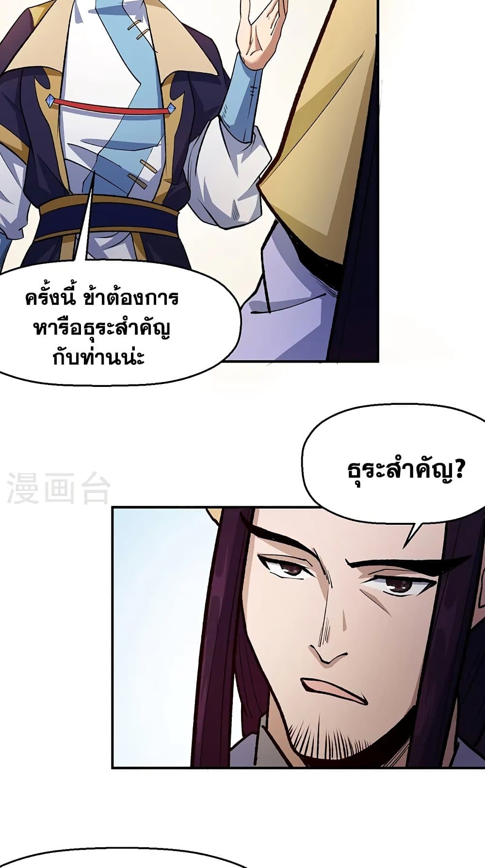 WuDao Du Zun ตอนที่ 524 (8)