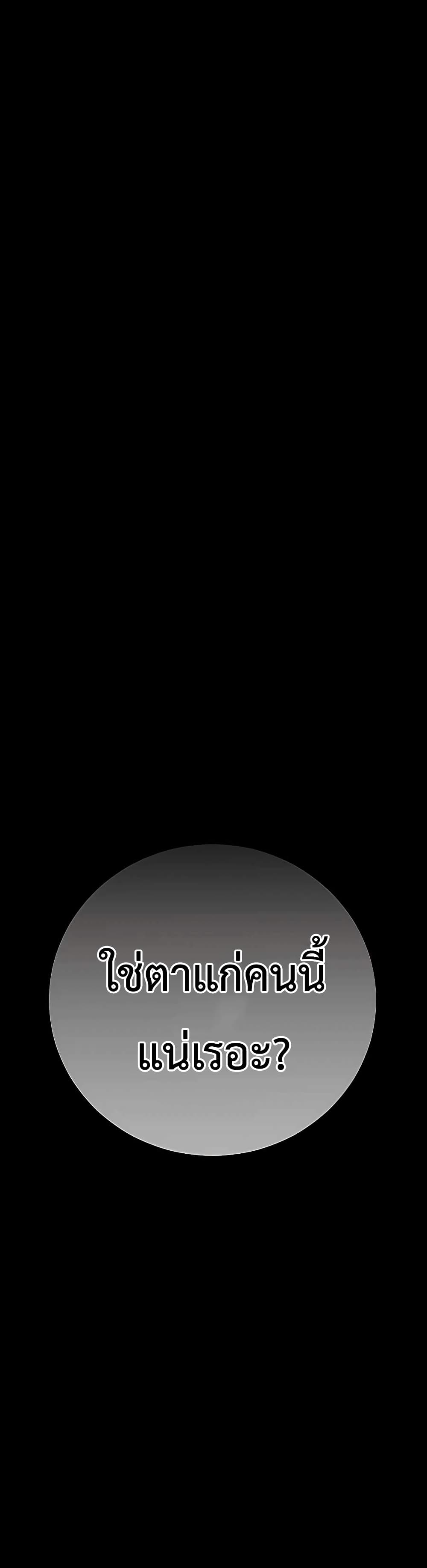 Warrior Grandpa And Supreme Granddaughter ตอนที่ 3 (91)