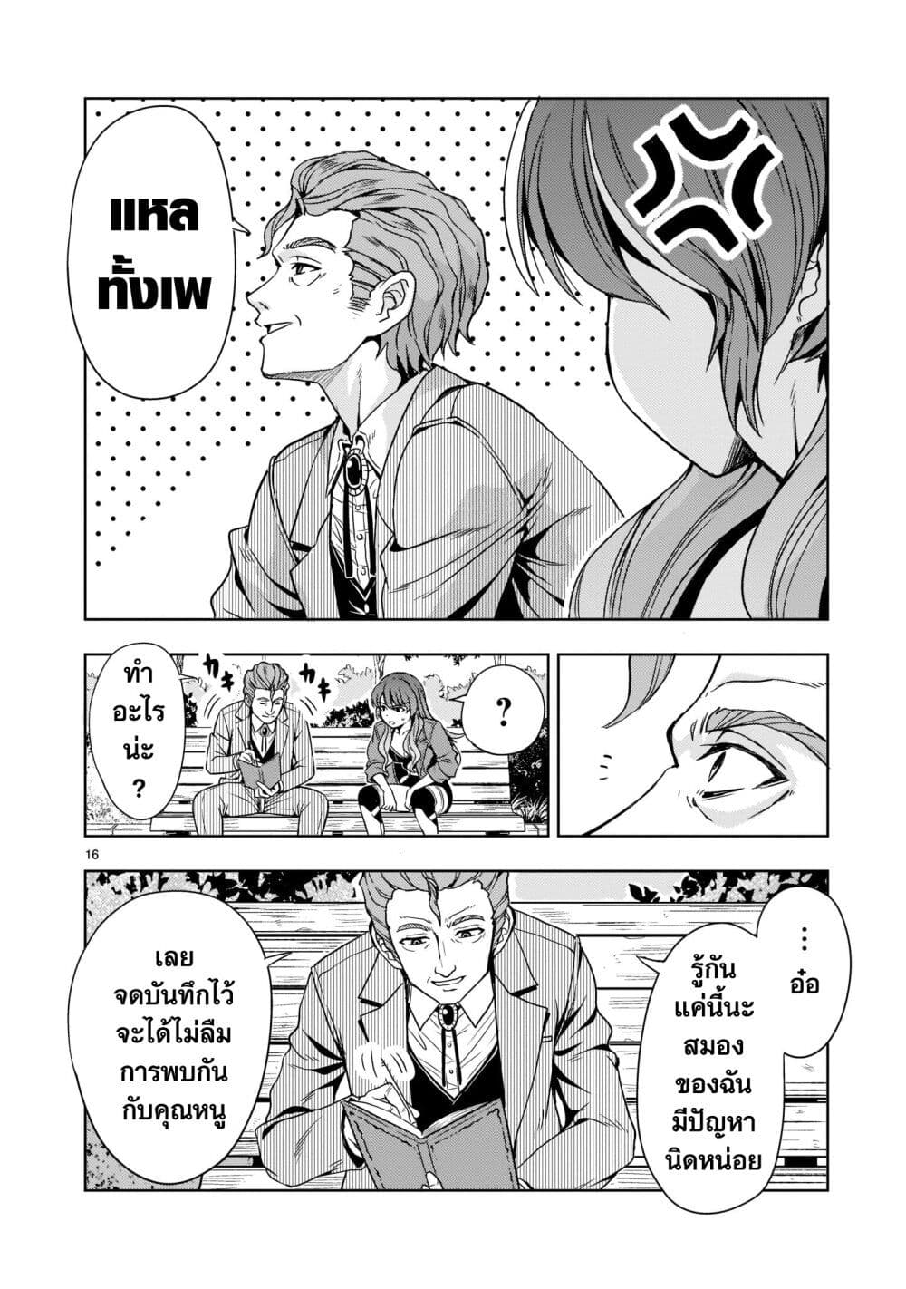 Despair Memory Gundam Sequel 6 (16)
