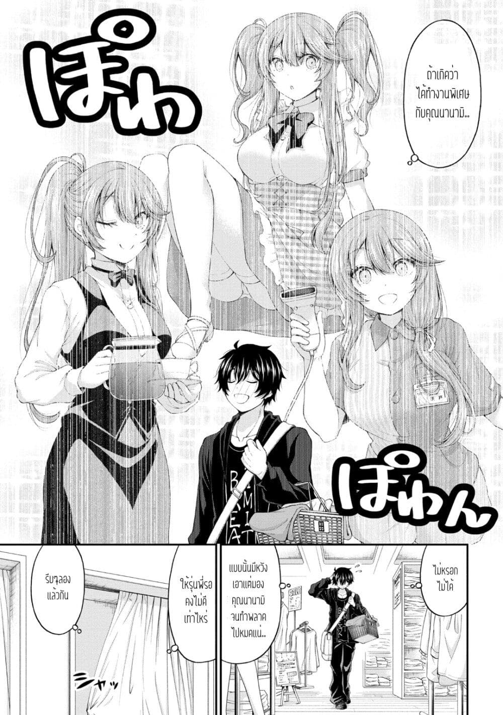 Inkya no Boku ni Batsu Game 8 13