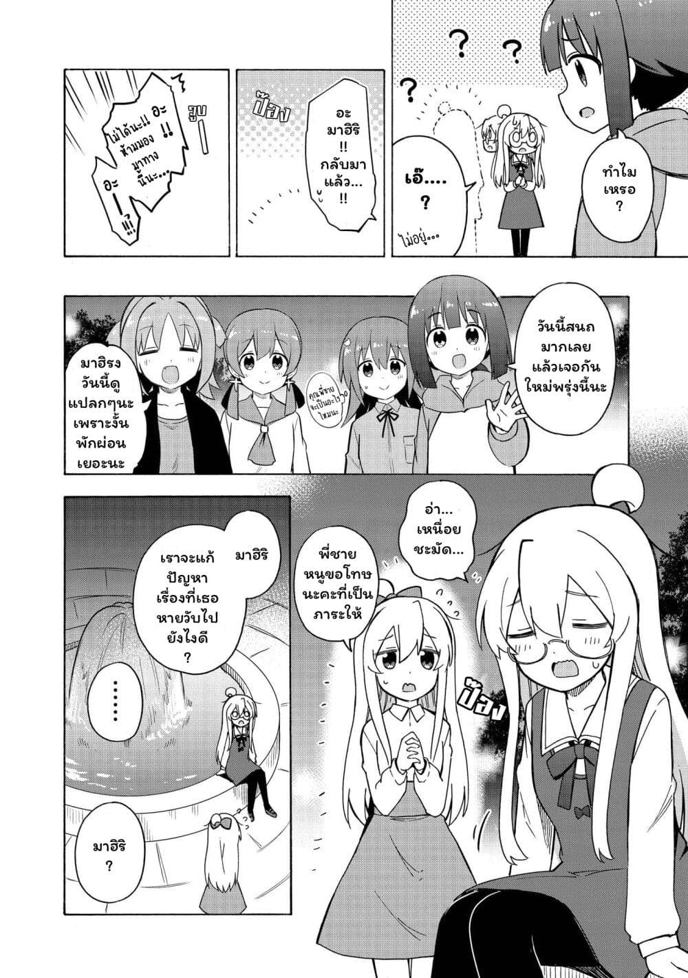 Onii chan wa Oshimai! Koushiki Anthology Comic ตอนที่ 9 (10)