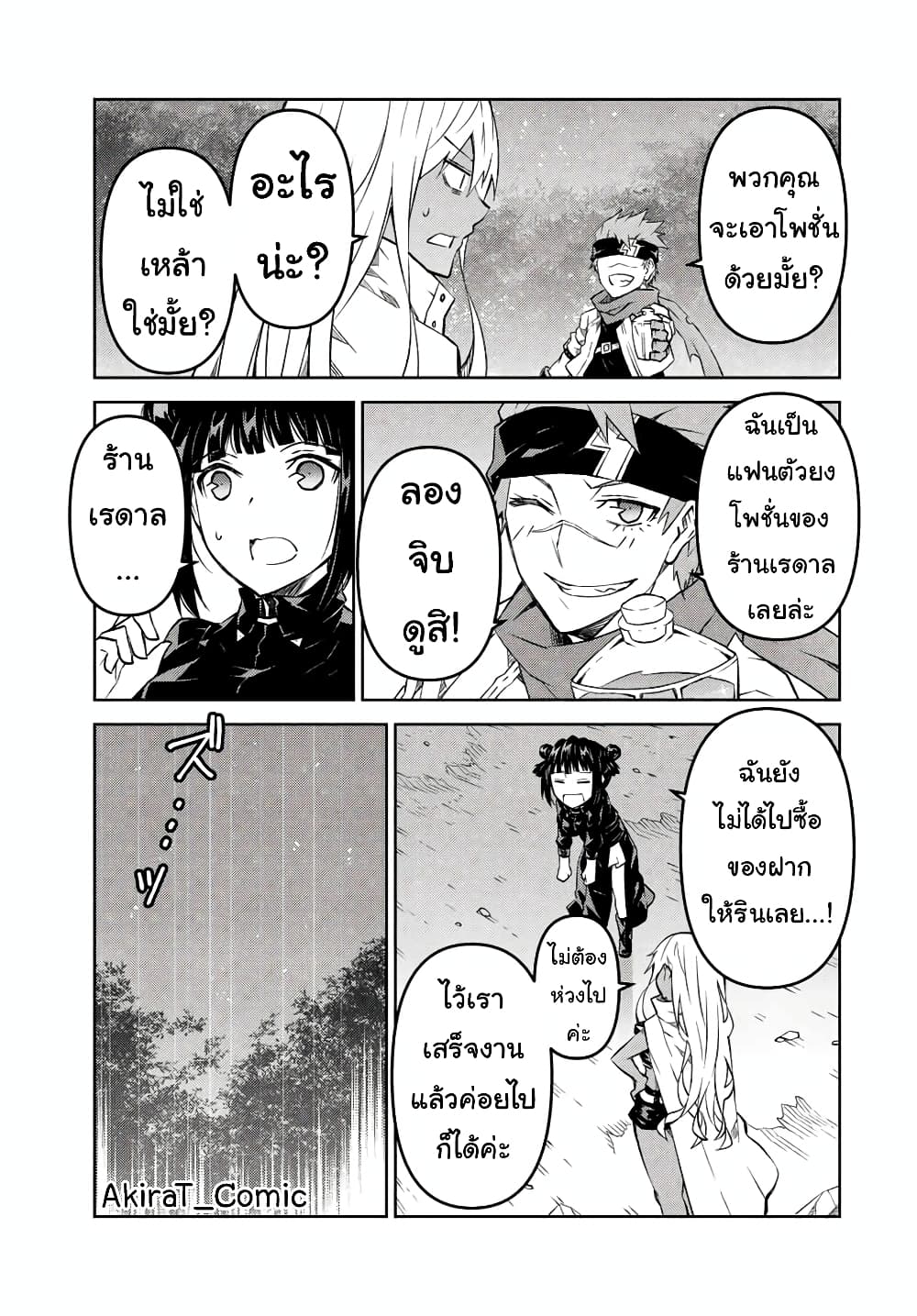 The Weakest Occupation “Blacksmith”, but It’s Actually the Strongest ตอนที่ 102 (6)