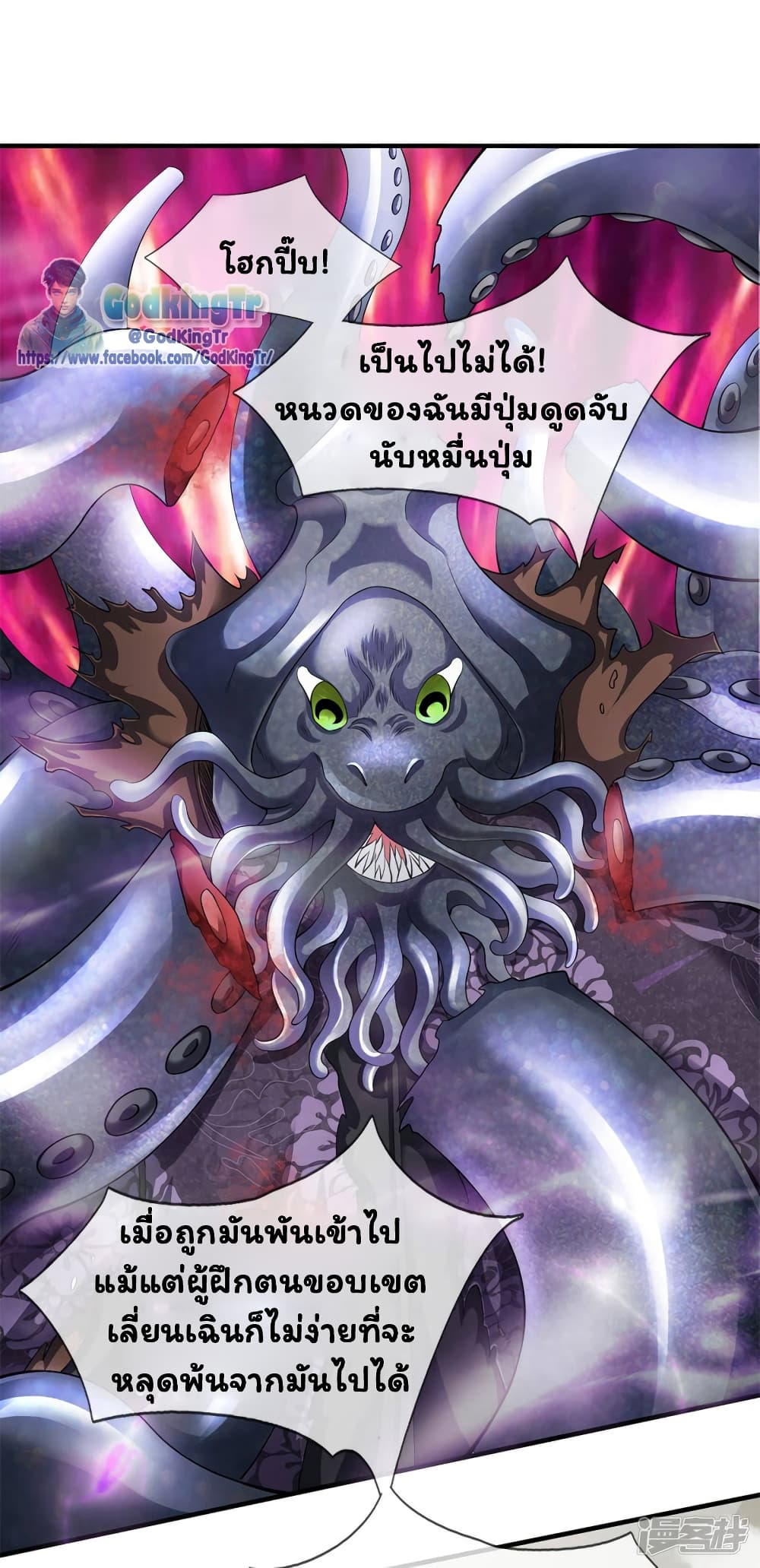 Eternal god King ตอนที่ 184 (3)