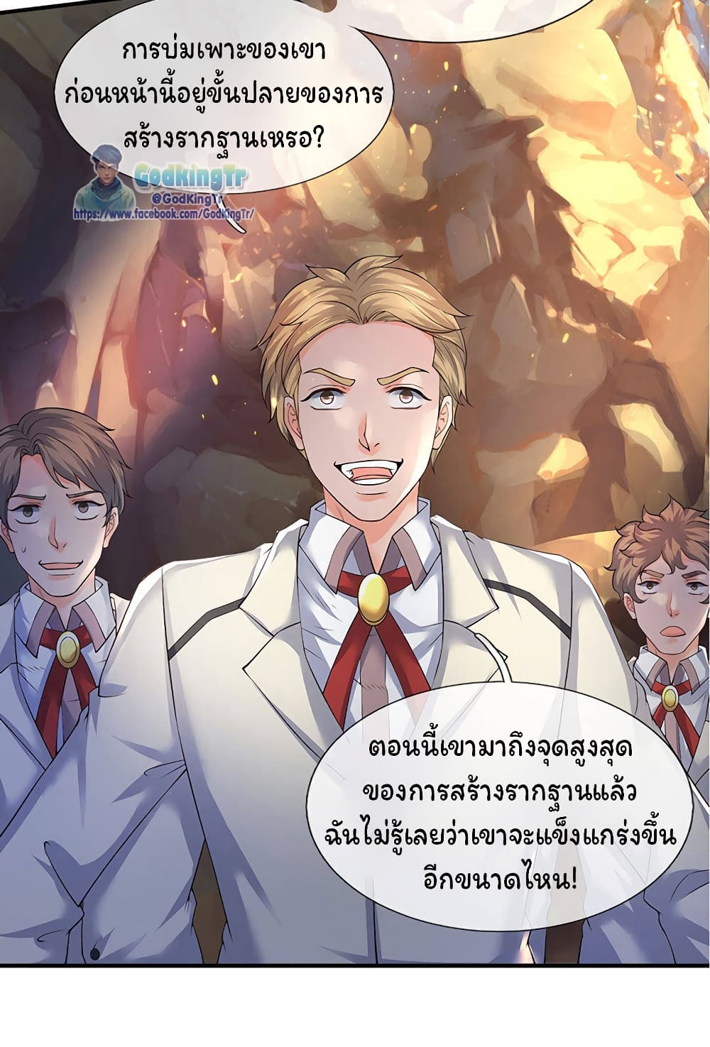 Eternal god King ตอนที่ 129 (12)