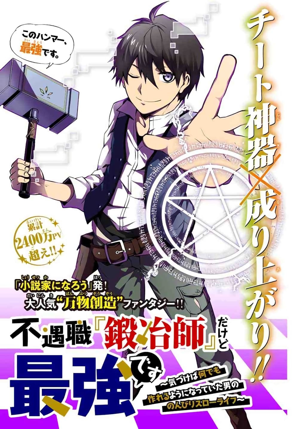 The Weakest Occupation “Blacksmith”, but It’s Actually the Strongest ตอนที่ 117 (1)
