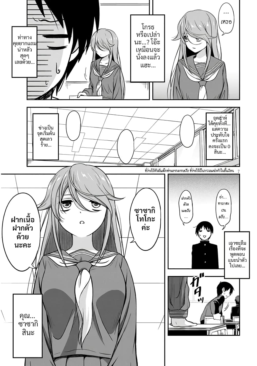 Kurai Anoko to Shitai koto 1 08