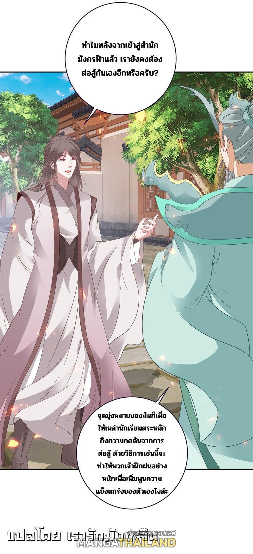 Divine Soul Emperor ตอนที่ 352 (3)