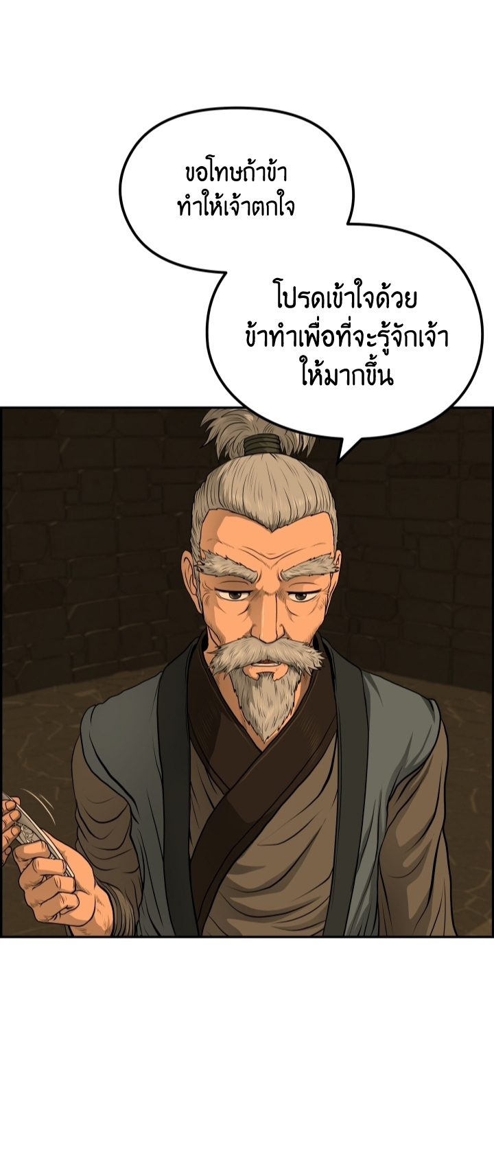 Blade of Winds and Thunders 33 (39)