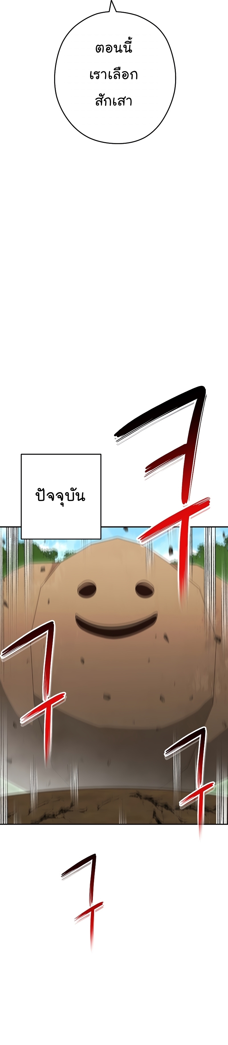 Dungeon Reset ตอนที่146 (12)