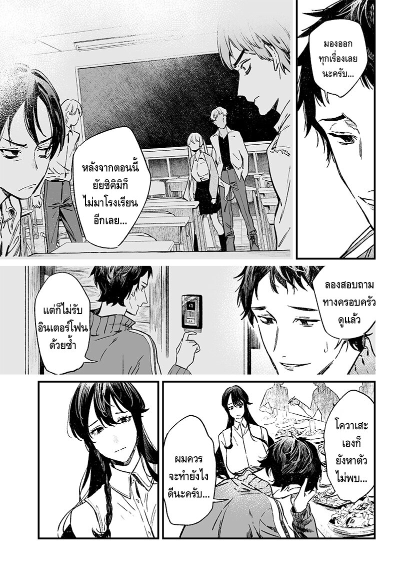 Maria no Danzai 10 04