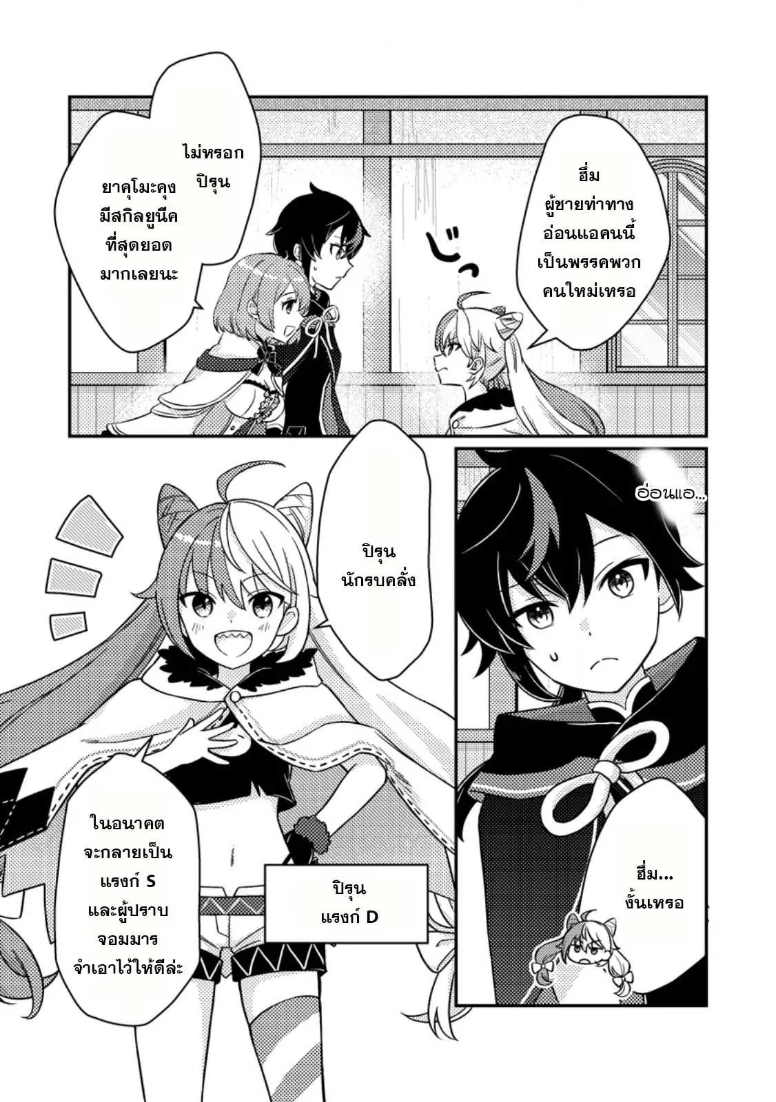 “Zako Skill” To Tsuihou Sareta 3.1 03