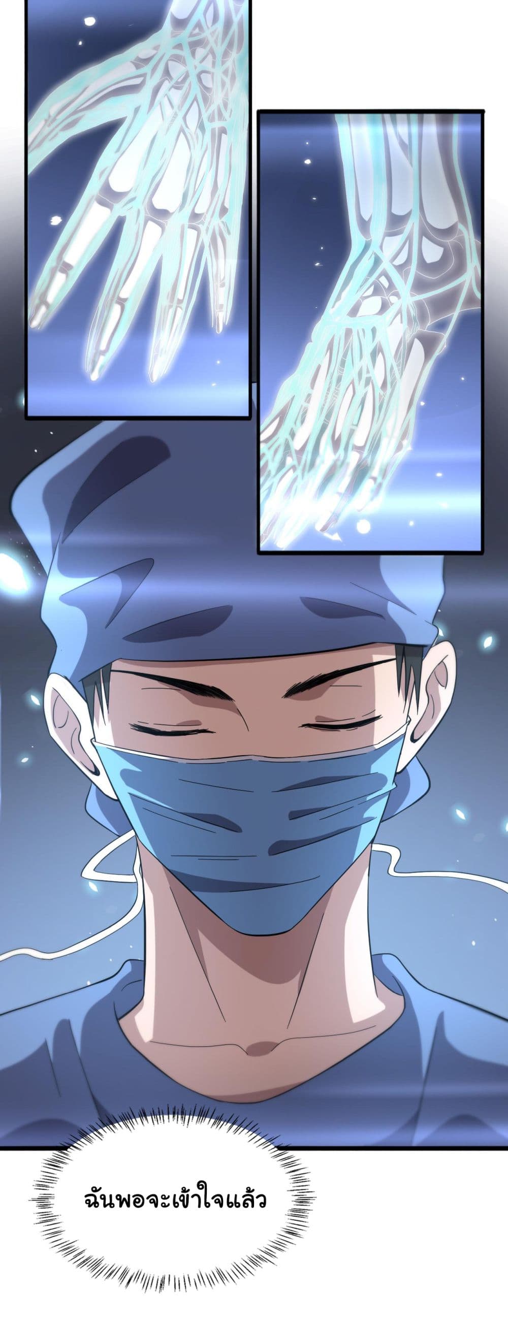 Dr.Lingran’s Ultimate System ตอนที่ 175 (16)