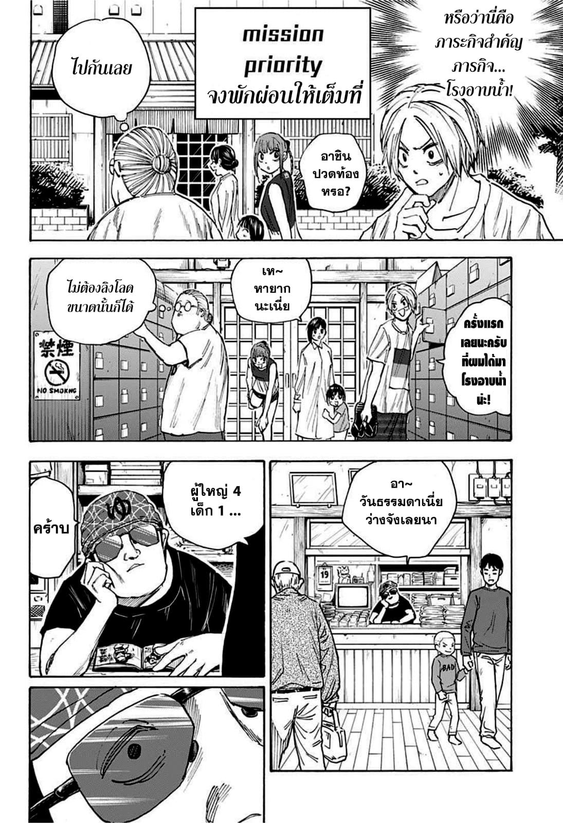 Sakamoto Days ตอนที่ 32 (4)