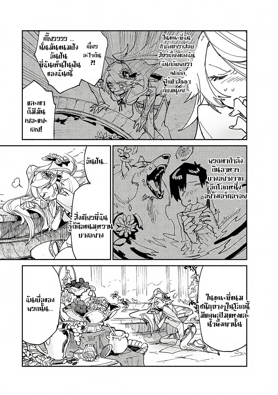 Tondemo Skill de Isekai Hourou Meshi ตอนที่11 (4)