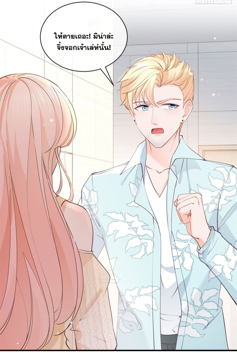 The Lovely Wife And Strange Marriage ตอนที่ 397 (12)