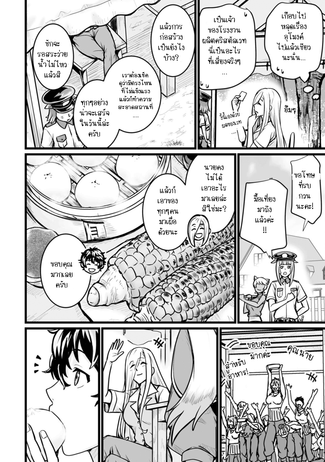 Isekai De Uwamae Hanete Ikiteiku ตอนที่ 12.1 (6)