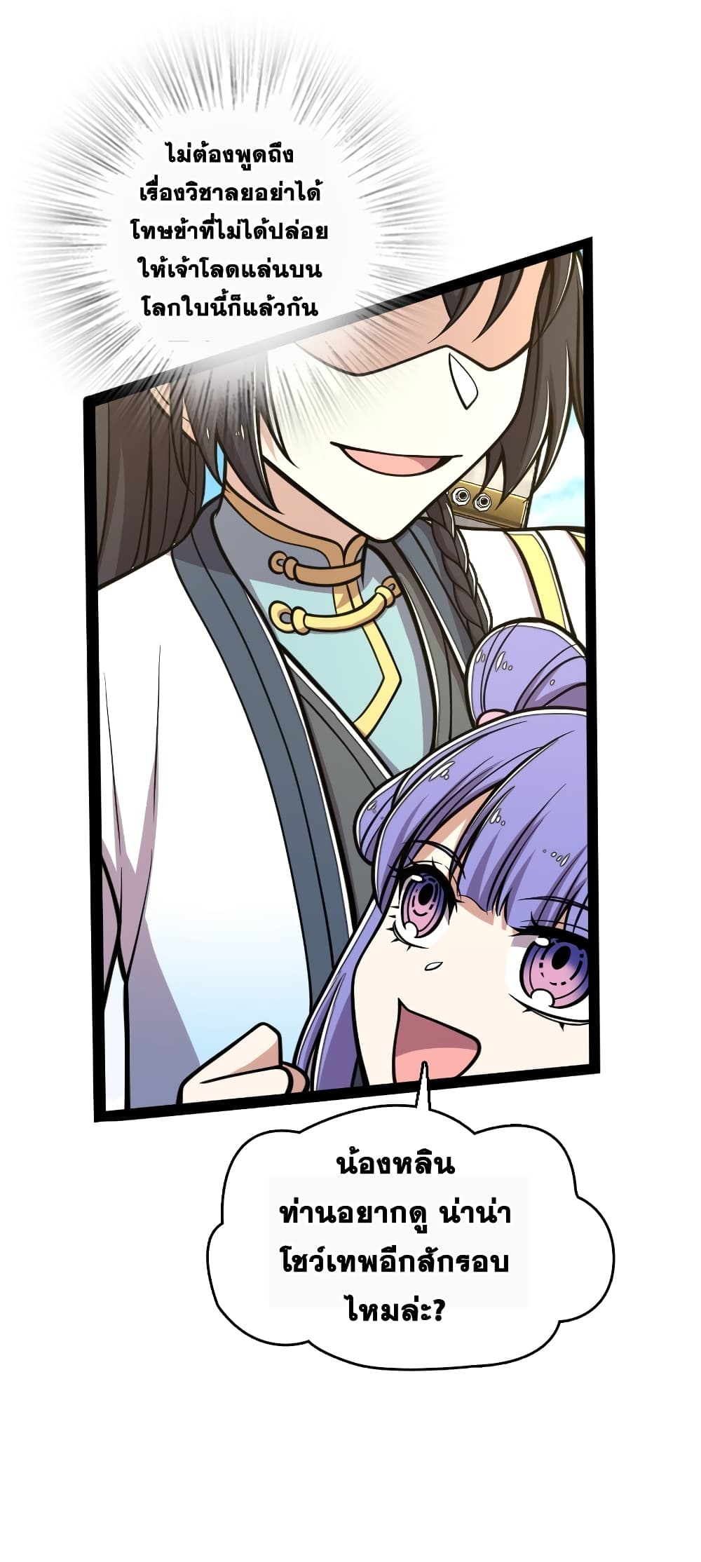 The Martial Emperor's Life After Seclusion 133 (37)