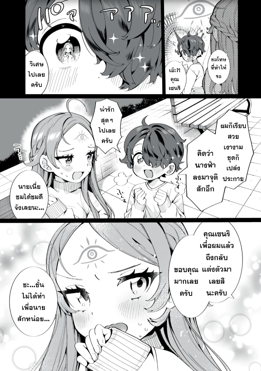 Koi to Senrigan to Aonisai 2 04