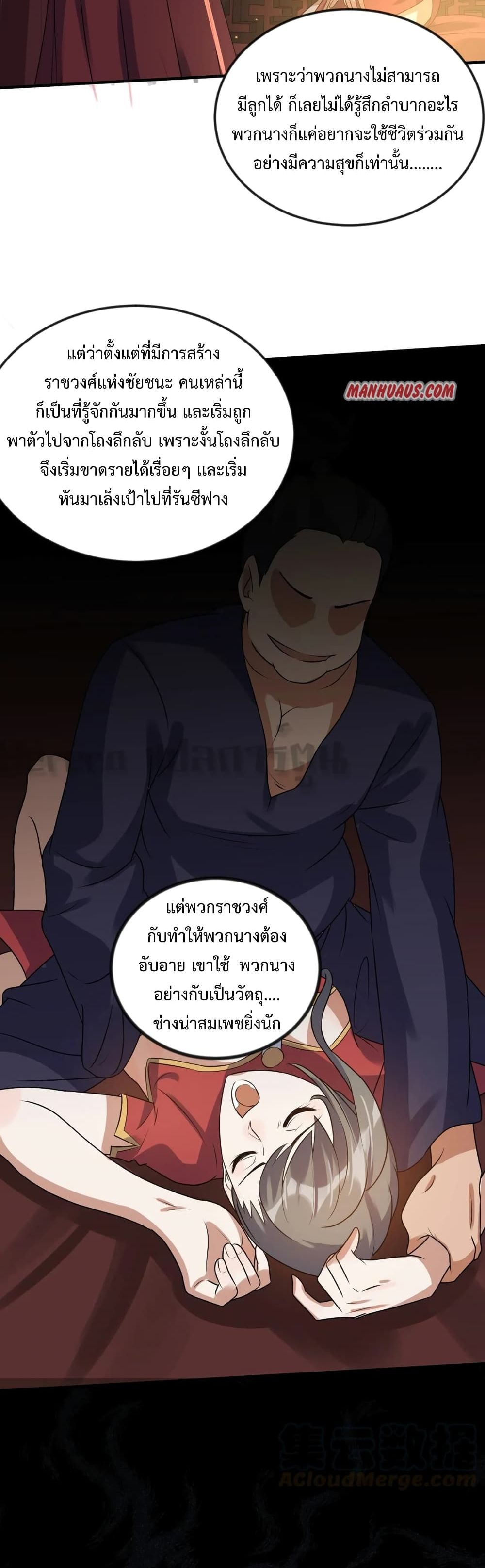 Super Warrior in Another World 171 17