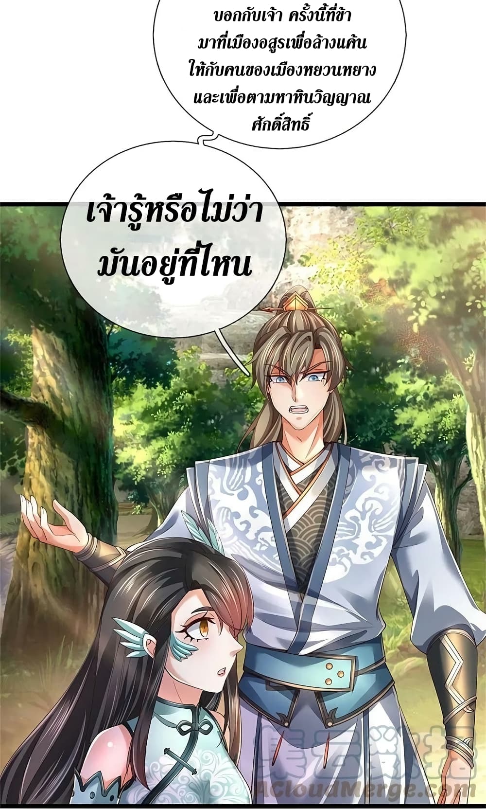 Sky Sword God ตอนที่ 613.1 (8)