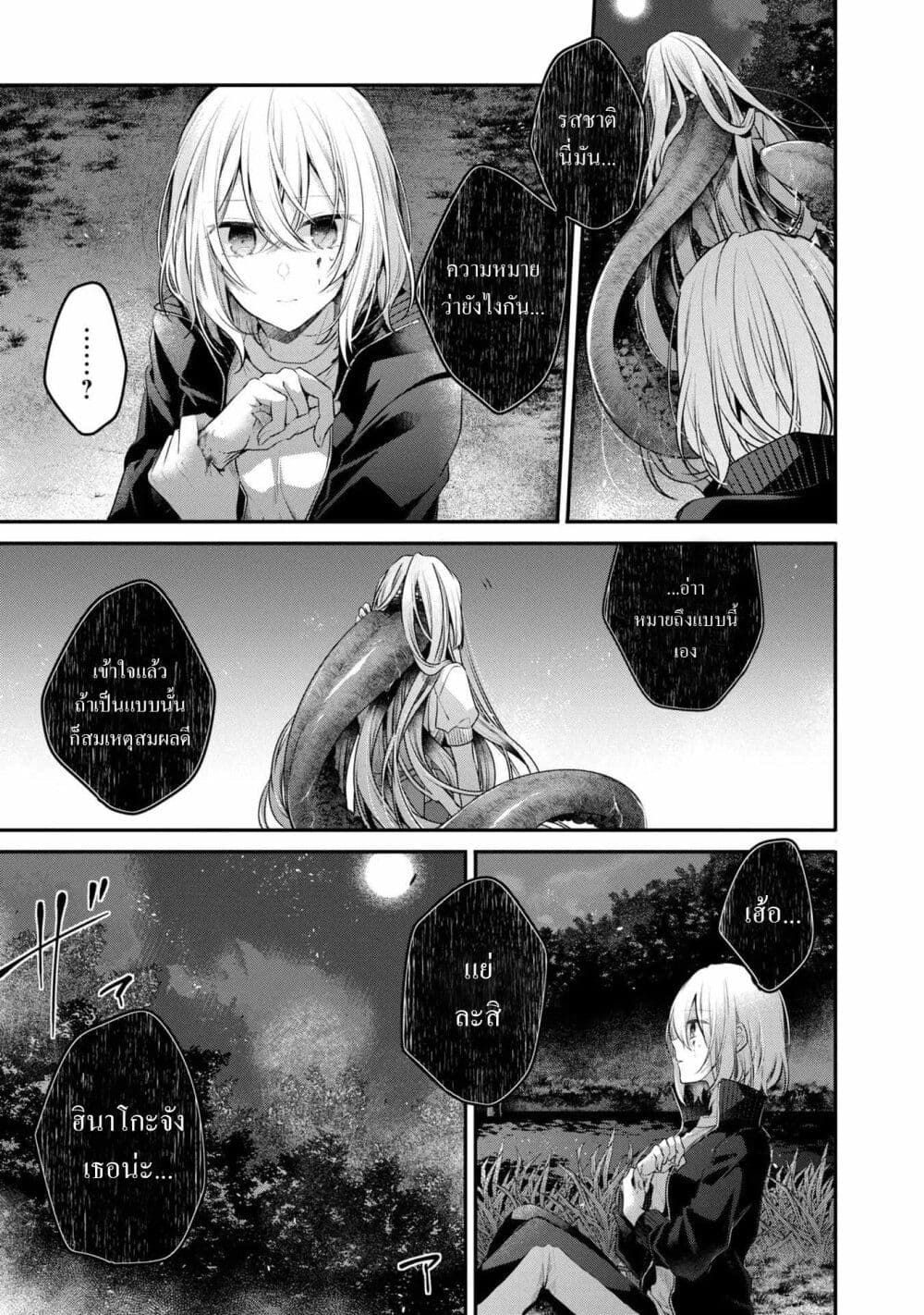 Watashi o Tabetai Hitodenashi ตอนที่ 18 (17)